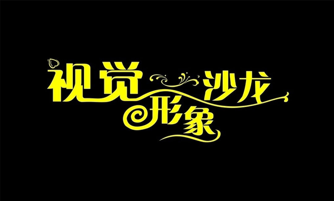 梅州梅州名人美发网盟案例